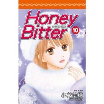 【電子書】苦澀的甜蜜Honey Bitter（10