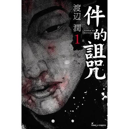 件的詛咒01 | 拾書所