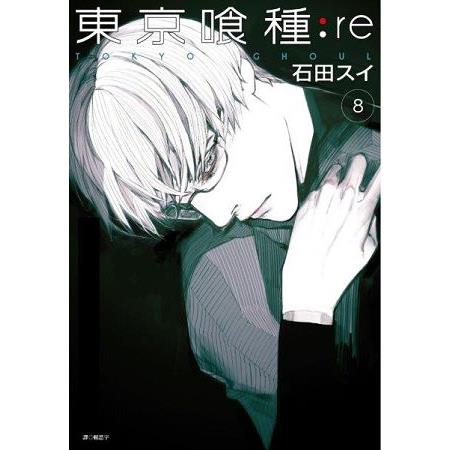 東京喰種：re（08）        