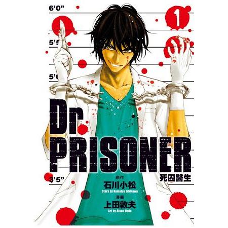 Dr.PRISONER死囚醫生01 | 拾書所