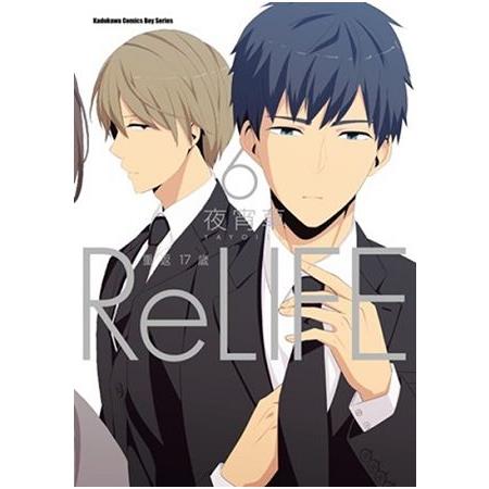 ReLIFE 重返１７歲（６）