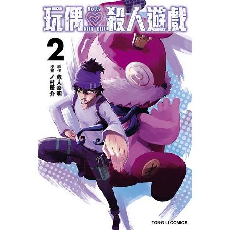 玩偶殺人遊戲02