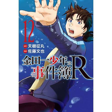 金田一少年之事件簿R12 | 拾書所