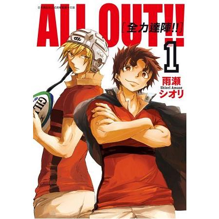 ALL OUT!! [全力達陣!!] （01） | 拾書所