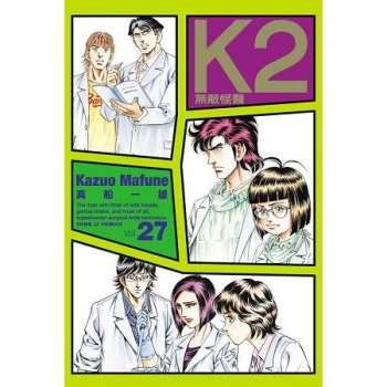 【電子書】無敵怪醫K2 （27）