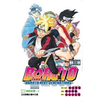 火影新世代BORUTO－NARUTO NEXT GENERATIONS-03