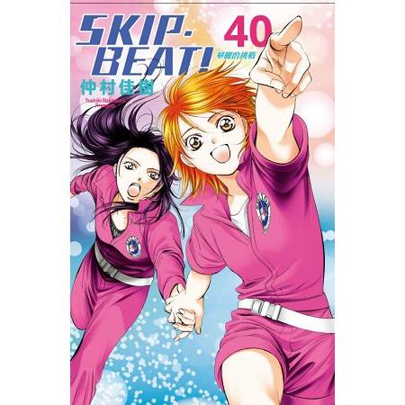 SKIP. BEAT!華麗的挑戰40