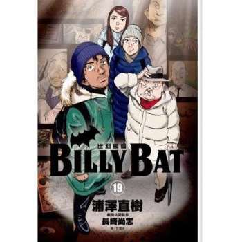 BILLY BAT比利蝙蝠（19）