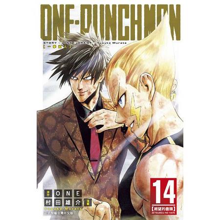 ONE-PUNCH MAN 一拳超人14