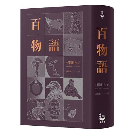 百物語 | 拾書所