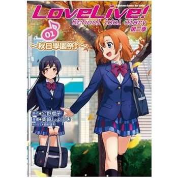 LoveLive！School idol diary第二季(１)~秋日學園祭~漫畫
