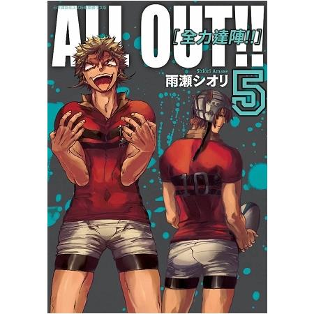 ALL OUT!! [全力達陣!!] （05） | 拾書所