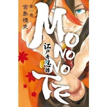 江戶奇忍譚MONONOTE 01