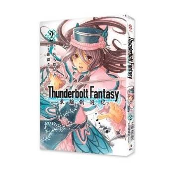 Thunderbolt Fantasy 東離劍遊紀 2