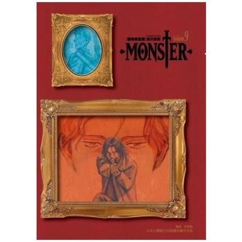 MONSTER怪物完全版09(完)