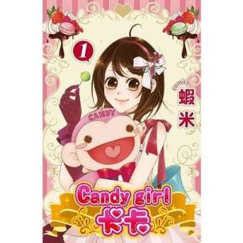 Candy  girl  KaKa 1~3【特價套書】