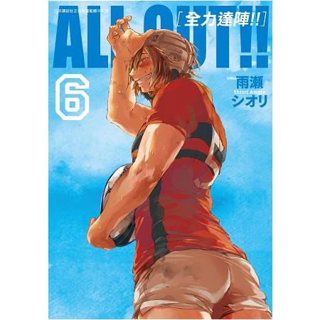 ALL OUT!! [全力達陣!!] （06） | 拾書所