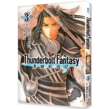 Thunderbolt Fantasy 東離劍遊紀 3