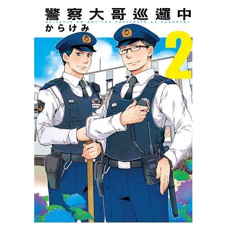 警察大哥巡邏中02