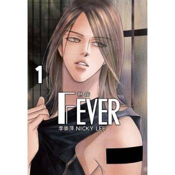 Fever熱病 (首刷附錄版)01