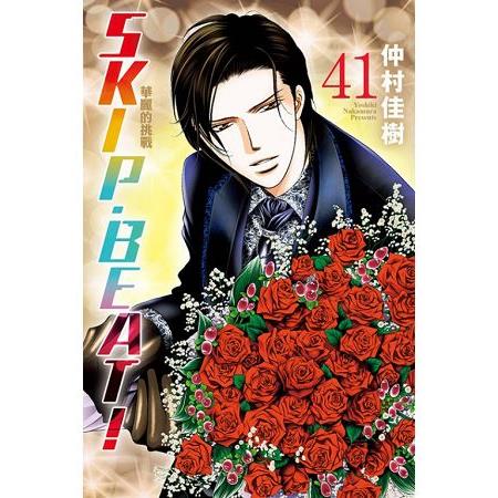 SKIP. BEAT!華麗的挑戰41 | 拾書所