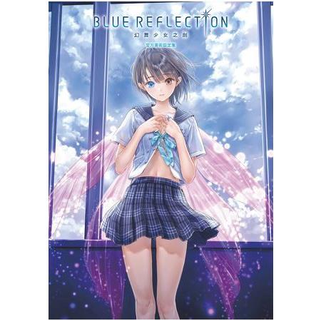 BLUE REFLECTION 幻舞少女之劍 官方美術設定集 | 拾書所