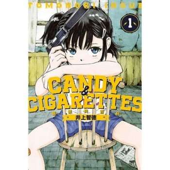 【電子書】CANDY & CIGARETTES 糖果與香菸 （1）