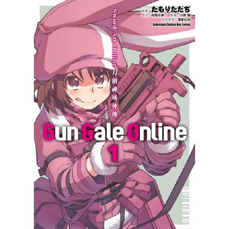 Sword Art Online刀劍神域外傳 Gun Gale Online(１)漫畫