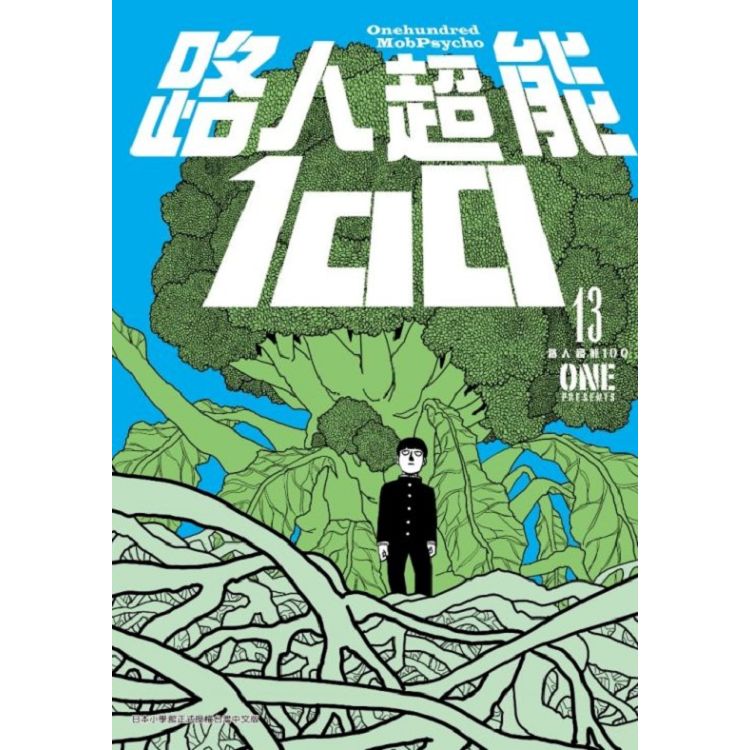 路人超能100（13）