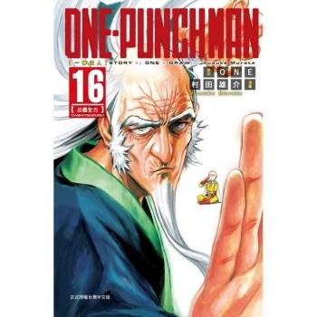 ONE-PUNCH MAN 一拳超人16
