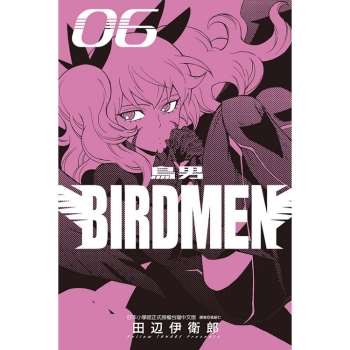 BIRDMEN~鳥男~  06
