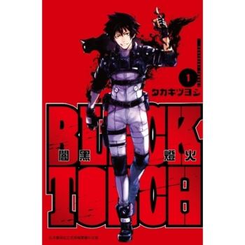 BLACK TORCH 闇黑燈火(01)