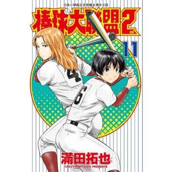 【電子書】棒球大聯盟2nd（11）