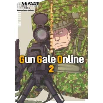 Sword Art Online刀劍神域外傳 Gun Gale Online(２)漫畫