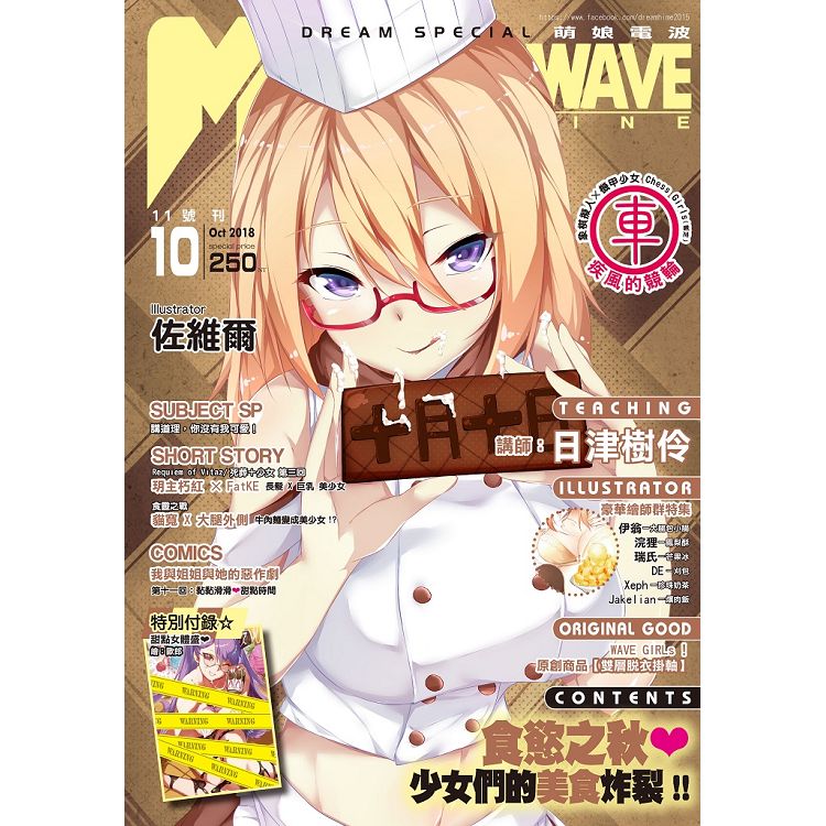 萌娘電波 MOE GIRL WAVE 11 | 拾書所