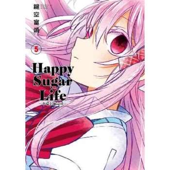 Happy Sugar Life～幸福甜蜜生活～（05）