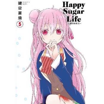 Happy Sugar Life～幸福甜蜜生活～(05)限定版