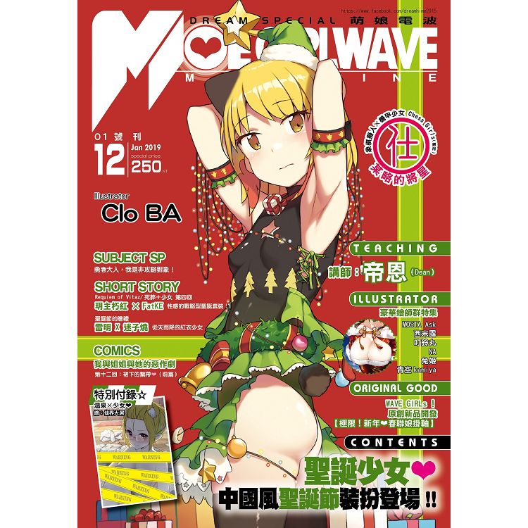 萌娘電波 MOE GIRL WAVE 12 | 拾書所