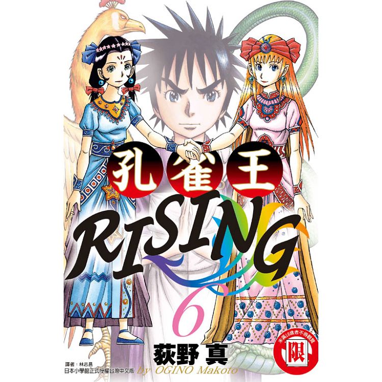 孔雀王RISING  06 限