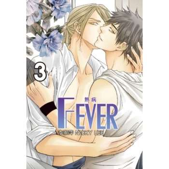 Fever熱病 (首刷附錄版)  03