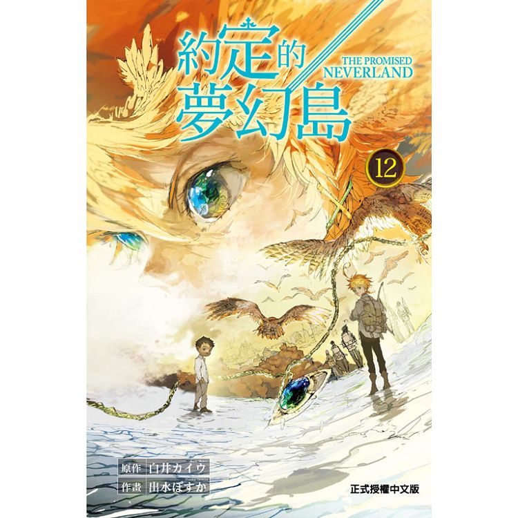 約定的夢幻島 12 | 拾書所