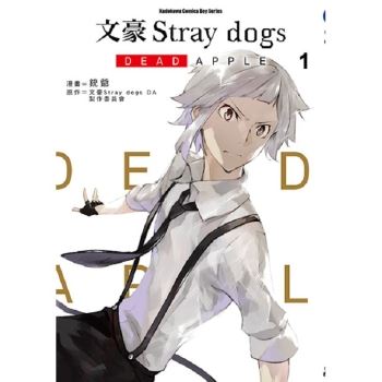 【電子書】文豪Stray dogs DEAD APPLE （1）