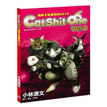 貓屎1號遊騎兵2019 Cat Shit One VOL.0（A4大開本） | 拾書所