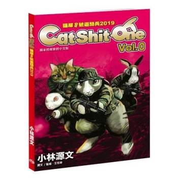 貓屎1號遊騎兵2019 Cat Shit One VOL.0(A4大開本)
