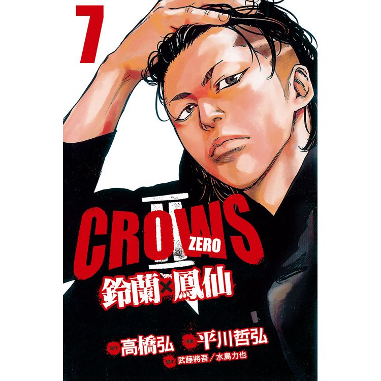 Crows Zero Ⅱ ~ 鈴蘭 × 鳳仙 ~07