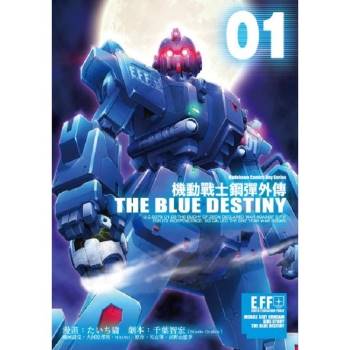 機動戰士鋼彈外傳THE BLUE DESTINY(1)