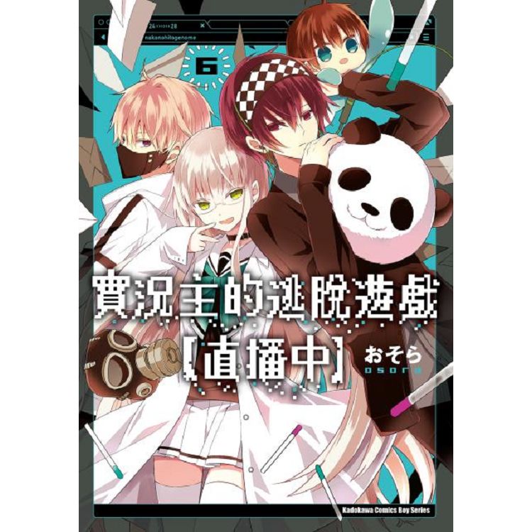 實況主的逃脫遊戲【直播中】（６） | 拾書所