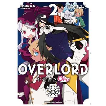 OVERLORD不死者之Oh！(２)漫畫