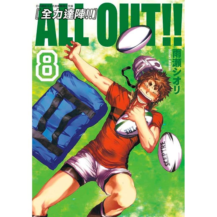 ALL OUT!!全力達陣!! （08） | 拾書所