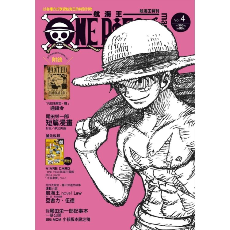 ONE PIECE 航海王特刊 04